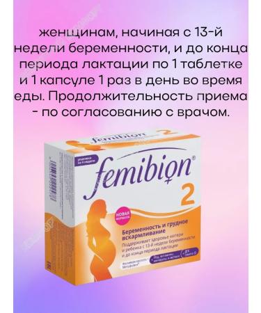 Vitamins Femibion 2 tablets 28 pcs + capsules 28pcs - Buy Online on GoSupps.com
