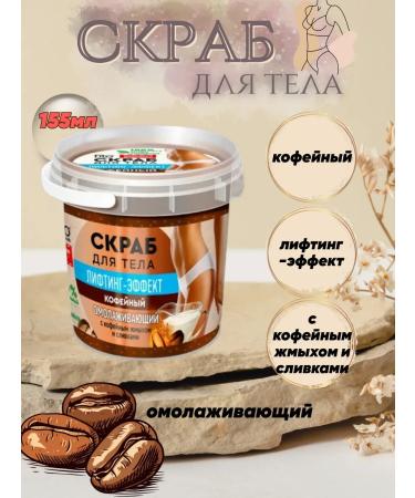 Body scrub coffee rejuvenating