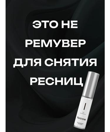 Remover to remove eyelashes for rapid growth