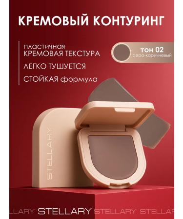 Stellary Cream contouring tone 02 gray-brown