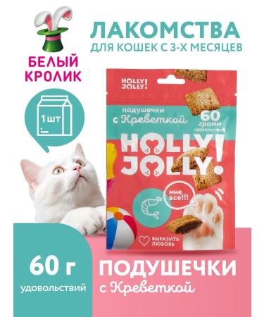 Holly Jolly Cotton treats with shrimp 60g*3pcs