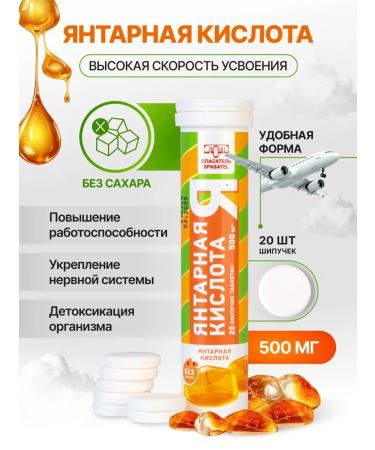 Rescuer Amber acid vitamins for energy 20 sparkling tablets