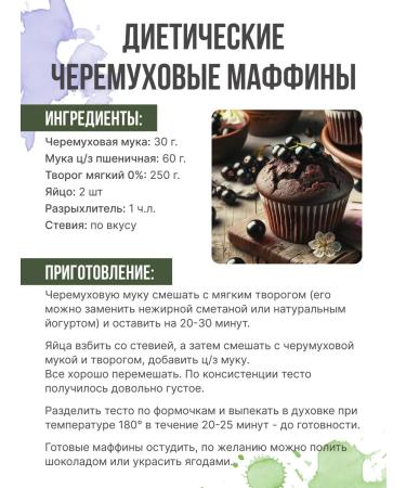 SLADELLY Cheremukhovaya flour 600g - Buy Online on GoSupps.com