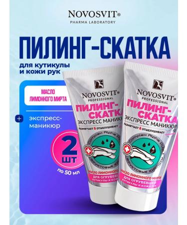 Novosvit Pilling slop for cuticle and hands exfoliating scrub 2pcs