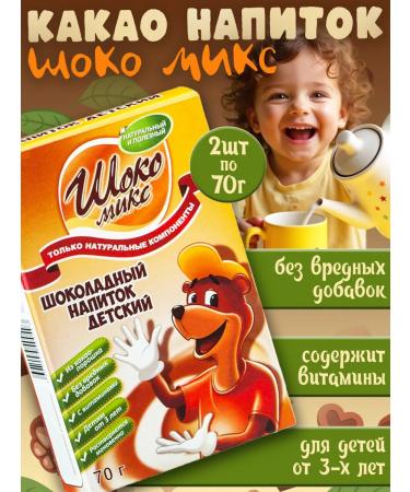 Taste Chocolate drink Shopkomics Children 2 pcs 70 grams