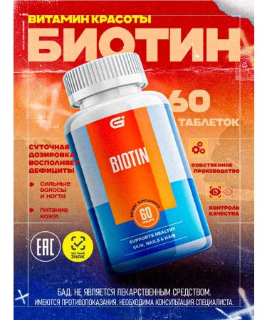 GOAL VISION Biotin vitamins for hair skin nails