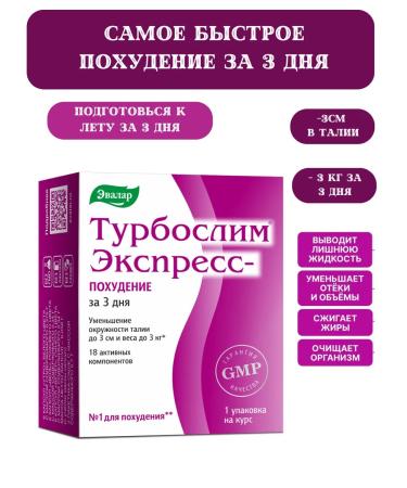 Evalar Turboslim express weight loss for 3 days-1u