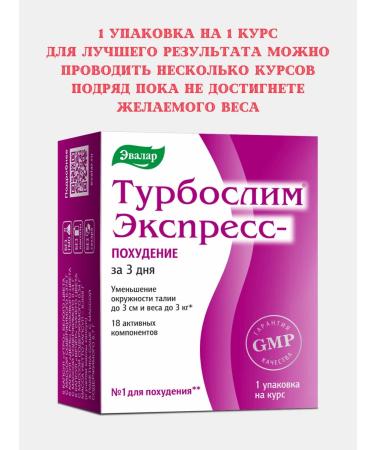 Evalar Turboslim express weight loss for 3 days-3UP - Buy Online on GoSupps.com