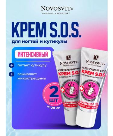 Novosvit Cream S.O.S Intense CARE FROM ZUSENTS 20ML*2pcs