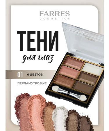 FARRES Brown shadows for eyelids tone 01