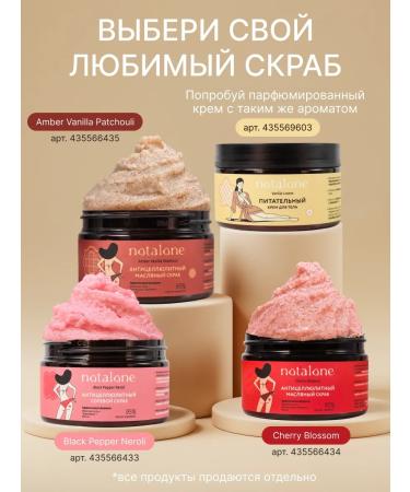 Notalone Anti -cellulite body scrub with Vanilla lovers250ml oils - Buy Online on GoSupps.com