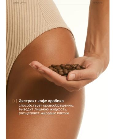 Notalone Anti -cellulite body scrub with Vanilla lovers250ml oils - Buy Online on GoSupps.com