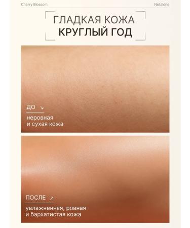 Notalone Anti -cellulite body scrub with Cherry Blossom250ml oils - Buy Online on GoSupps.com