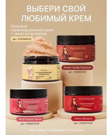 Notalone Cream for body and hands perfumed Vanilla Lovers 250ml - Buy Online on GoSupps.com