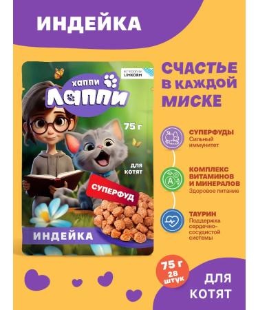 Happy Lappy Wet food for kittens. Books in sauce with turkey 75g*28 pcs - Buy Online on GoSupps.com