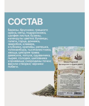Gordeev Monastic collection No. 5 for pancreatitis and diabetes mellitus - Buy Online on GoSupps.com