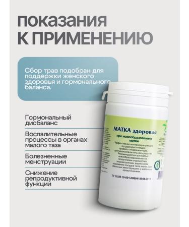 Gordeev Gynecological collection uterus healthy 90 tablets - Buy Online on GoSupps.com