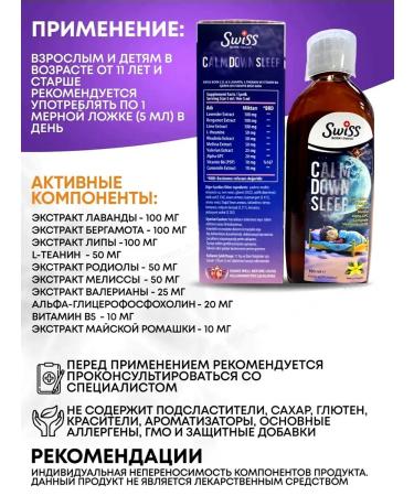 Swiss Night soothing syrup for children T rkiye - Buy Online on GoSupps.com