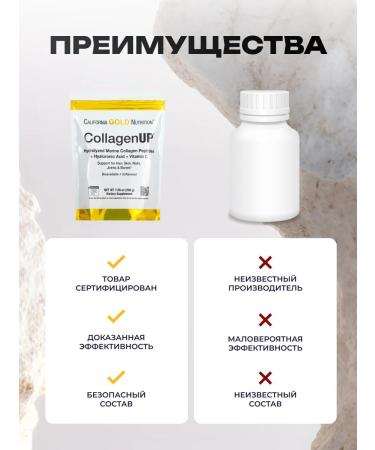 California Gold Nutrition Collagen Up sea collagen with vitamin C 206 gr - Buy Online on GoSupps.com