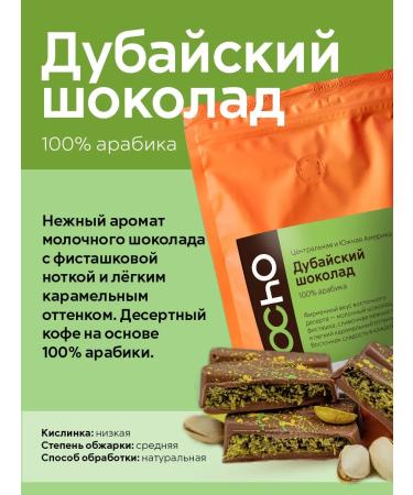 OChOCOFFEE Coffee in grains flavored Dubai chocolate 250 g - Buy Online on GoSupps.com