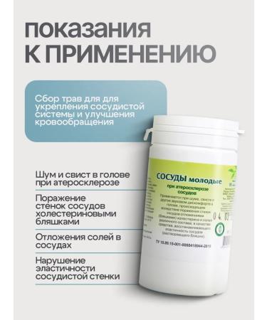 Gordeev Collection of herbs for the heart and vessels of the vessels young - Buy Online on GoSupps.com