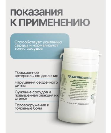 Gordeev Ground collection from blood pressure in tablets - Buy Online on GoSupps.com