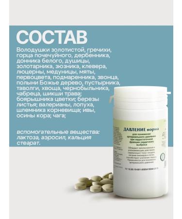 Gordeev Ground collection from blood pressure in tablets - Buy Online on GoSupps.com