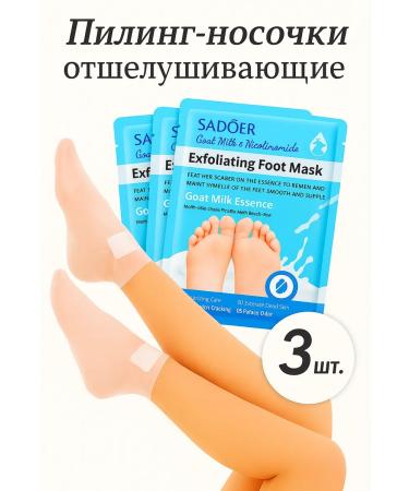 sadoer Piling Pedicier toes for the legs Mask exfoliating