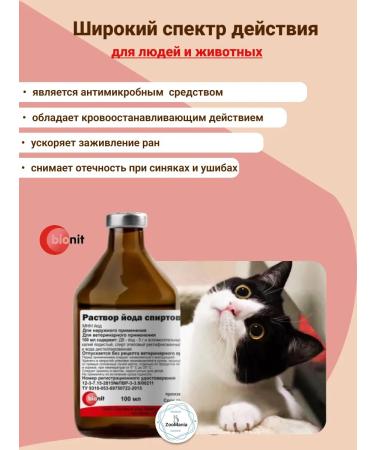 Bionit Iodine 5% 100 ml 6 pcs - Buy Online on GoSupps.com
