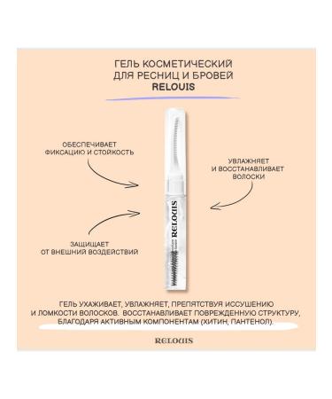 RELOUIS Cosmetic eyelash gel for eyelashes and eyebrows - 2 pieces - Buy Online on GoSupps.com