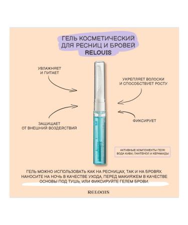 RELOUIS Gel to accelerate the growth and restoration of eyelashes and eyebrows - Buy Online on GoSupps.com