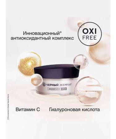 Viburnum Face cream black pearls SPF 30 (daytime 25+) - Buy Online on GoSupps.com