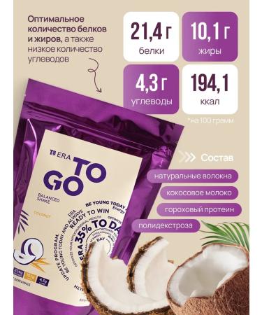 Tayga8 Energoprotein mixture t8 era to go coconut 350 g - Buy Online on GoSupps.com