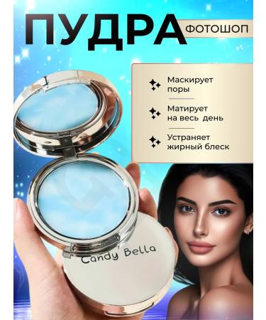 BEAUTY HOLI Matting powder for the face with the effect of Photoshop Candy Bella