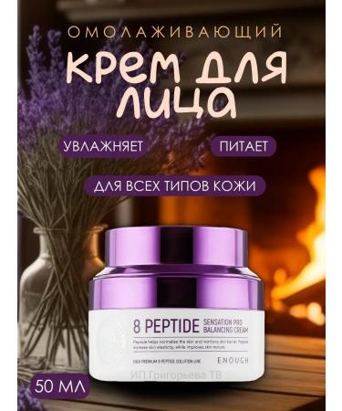 BEAUTY HOLI Face anti -aging cream 8 peptide rejuvenating