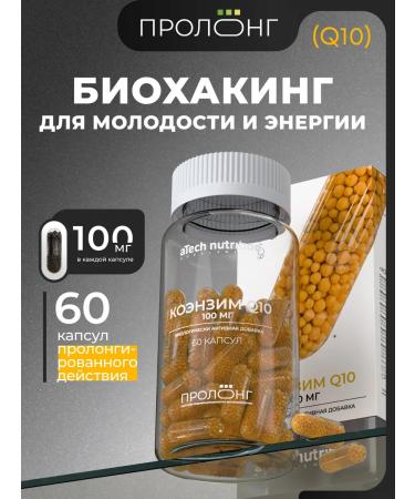 aTech nutrition Coenzyme Q10 100 mg - Buy Online on GoSupps.com