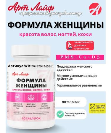 Art Life Women's formula vitamins for hormonal balance