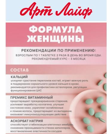 Art Life Women's formula vitamins for hormonal balance - Buy Online on GoSupps.com