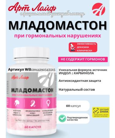 Art Life Mladomaston Indol-3-carbinol mastopathy and endometriosis