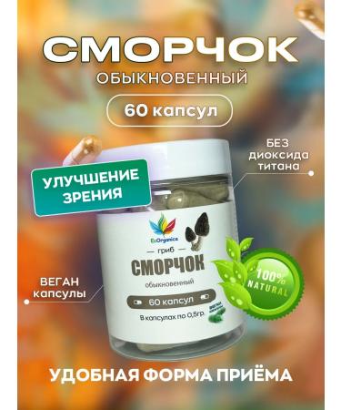 Ecorganica Mushroom Smore in eye capsules 60 pcs