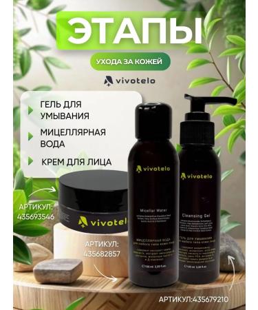 vivotelo Face cream - Buy Online on GoSupps.com
