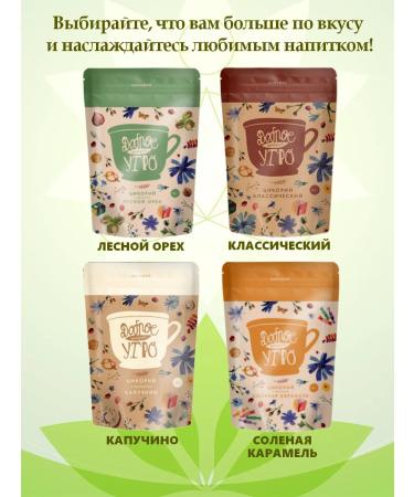 Good morning Chicory soluble natural 4 class of taste - Buy Online on GoSupps.com