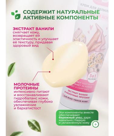 NATURALIST Depilation cream for all skin types Vanilla 100 ml - Buy Online on GoSupps.com