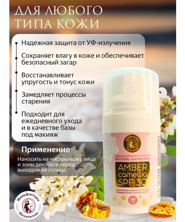 Belotelov Manufactory Facial cream and neckline amber Camellia - Buy Online on GoSupps.com