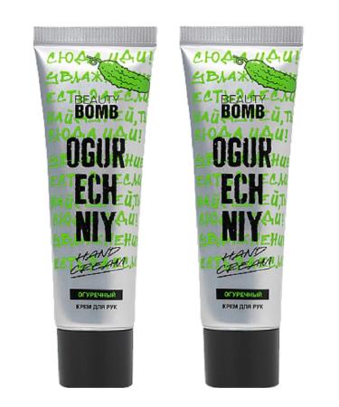 Beauty Bomb Cream for hand cucumber 2 pcs 26 ml