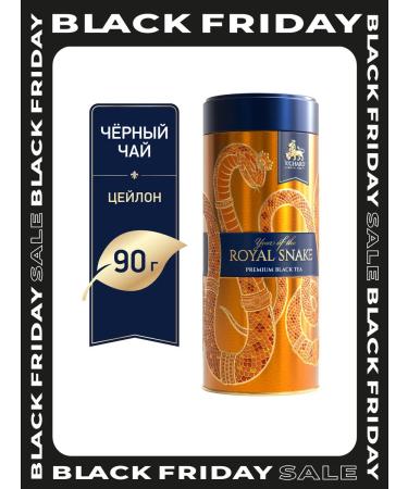 Richard Black tea "Year of the Royal Snake" Orange 90g