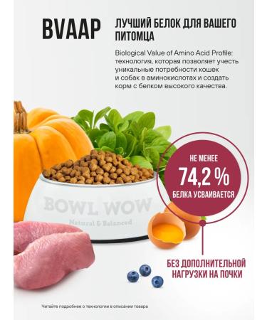 BOWL WOW For sterilized cats turkey chicken beets 8 kg - Buy Online on GoSupps.com