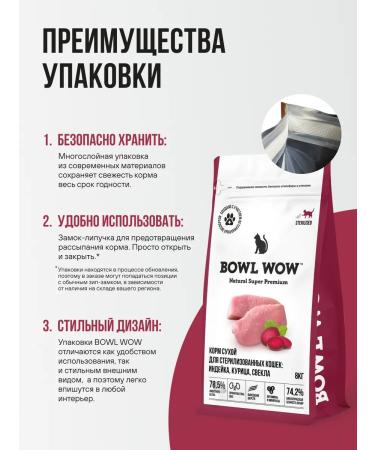 BOWL WOW For sterilized cats turkey chicken beets 8 kg - Buy Online on GoSupps.com