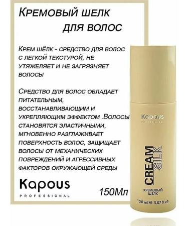 Kapous Cream silk for hair series "Stylin" 150 ml - Buy Online on GoSupps.com