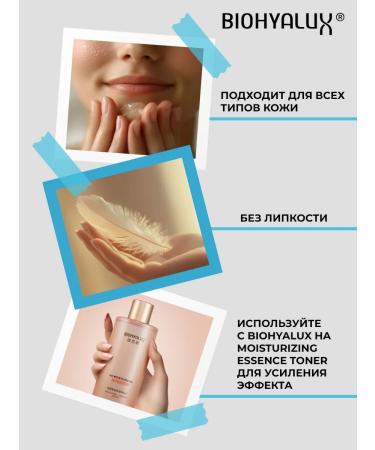 BioHyalux Moisturizing emulsions with hyaluronic acid 100 ml - Buy Online on GoSupps.com